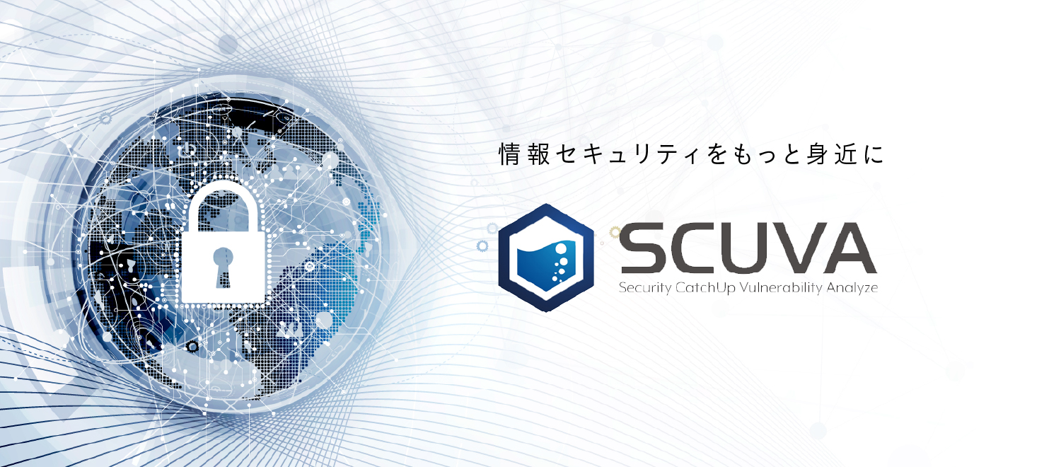 WEB診断をもっと身近に SCUVA