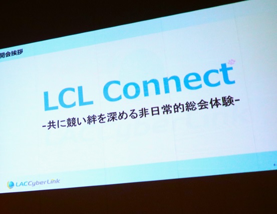 コンセプトは ”LCL Connect”